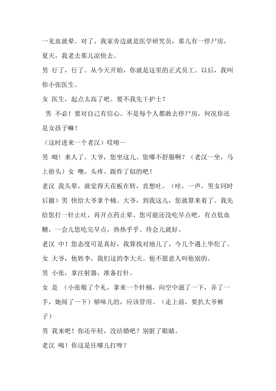 年会小品剧本《小小医院》_第3页