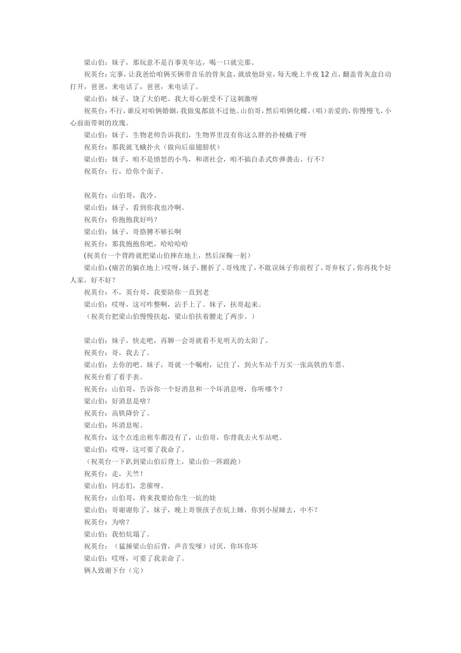 年会小品剧本《新版梁山伯与祝英台》_第2页