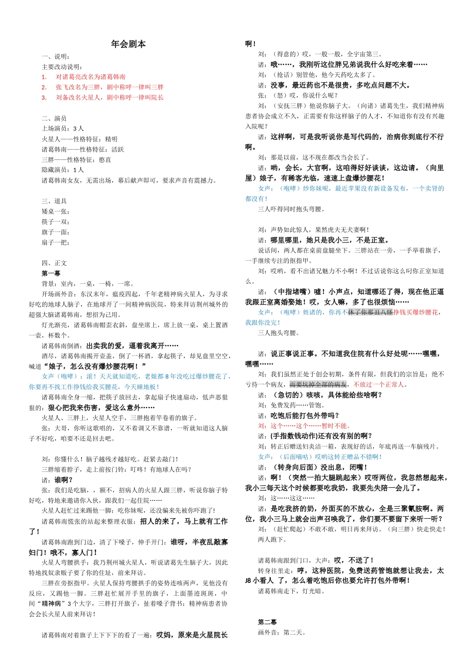 年会小品剧本《新三顾茅庐》-定稿_第1页