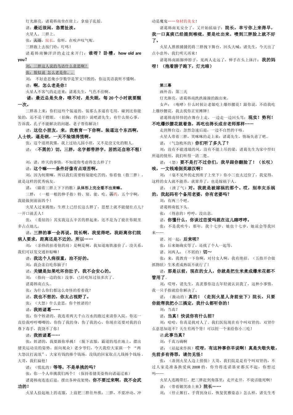 年会小品剧本《新三顾茅庐》-定稿_第2页
