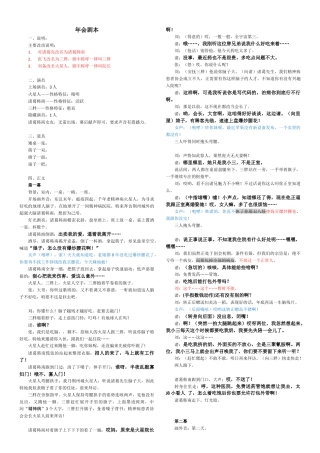 年会小品剧本《新三顾茅庐》-定稿