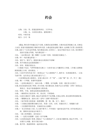 年会小品剧本《约会》原创
