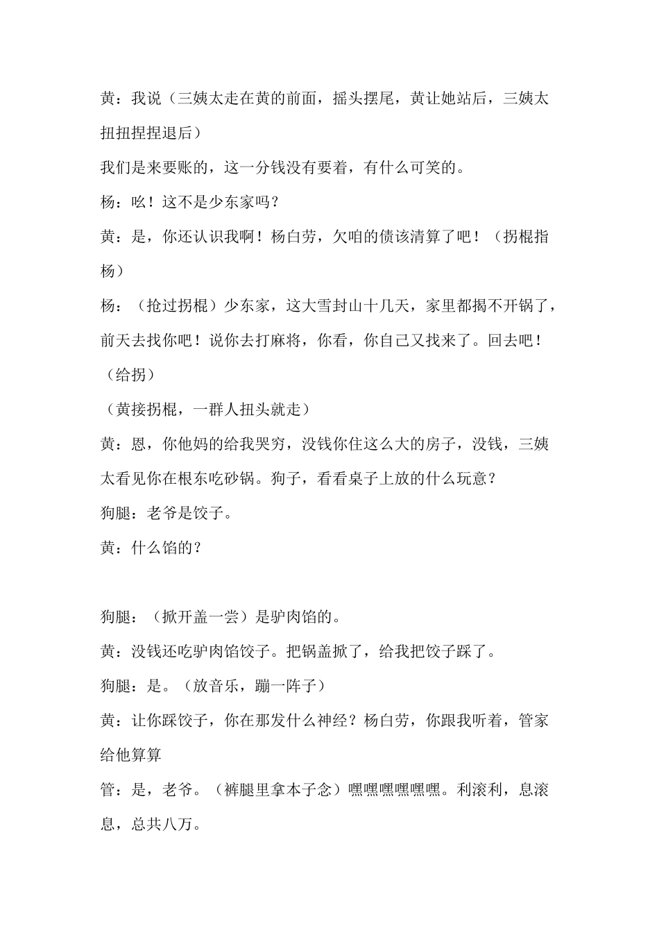 年会小品剧本创意节目策划：《新黄世仁与杨白劳》_第2页