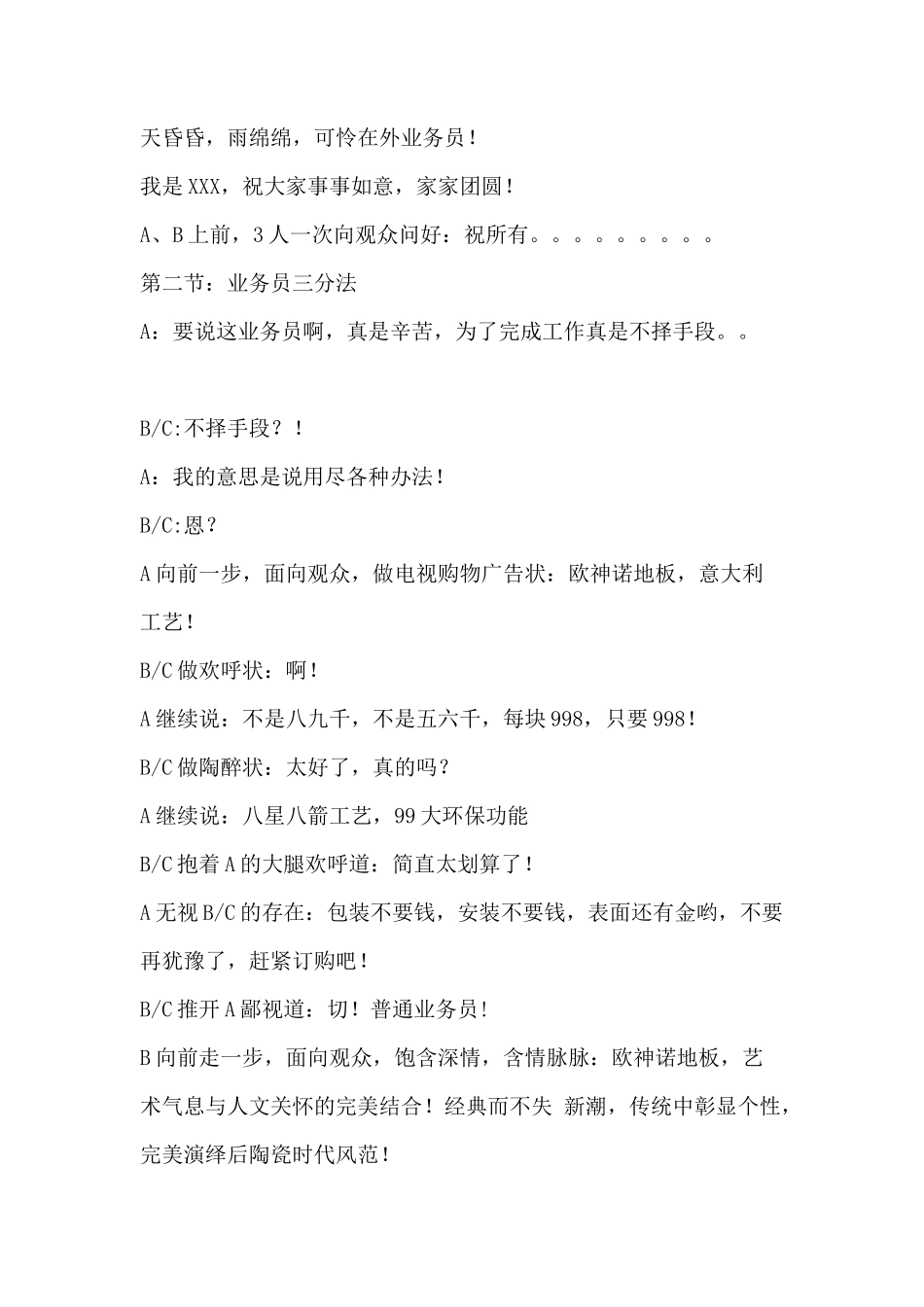 年会小品剧本创意节目策划;鬼子进村_第2页