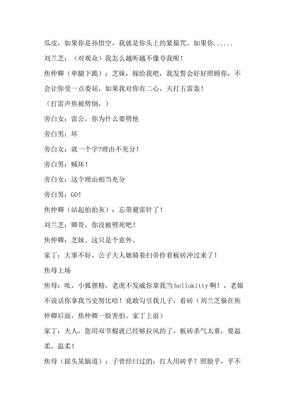 年会小品剧本创意节目策划;孔雀东南飞_第3页