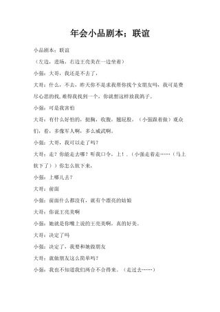 年会小品剧本创意节目策划;联谊