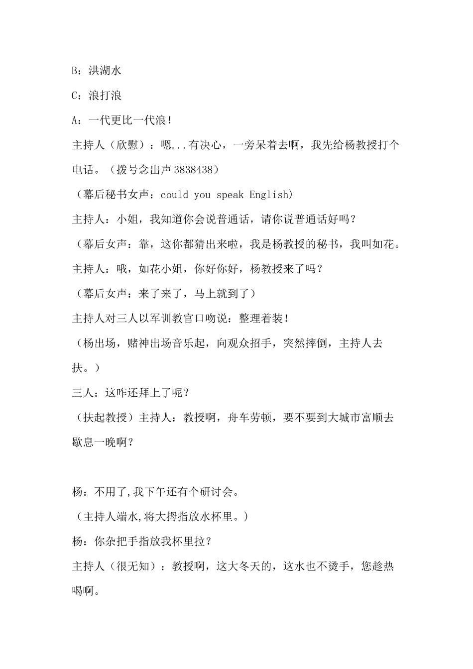 年会小品剧本创意节目策划;明日之星_第2页