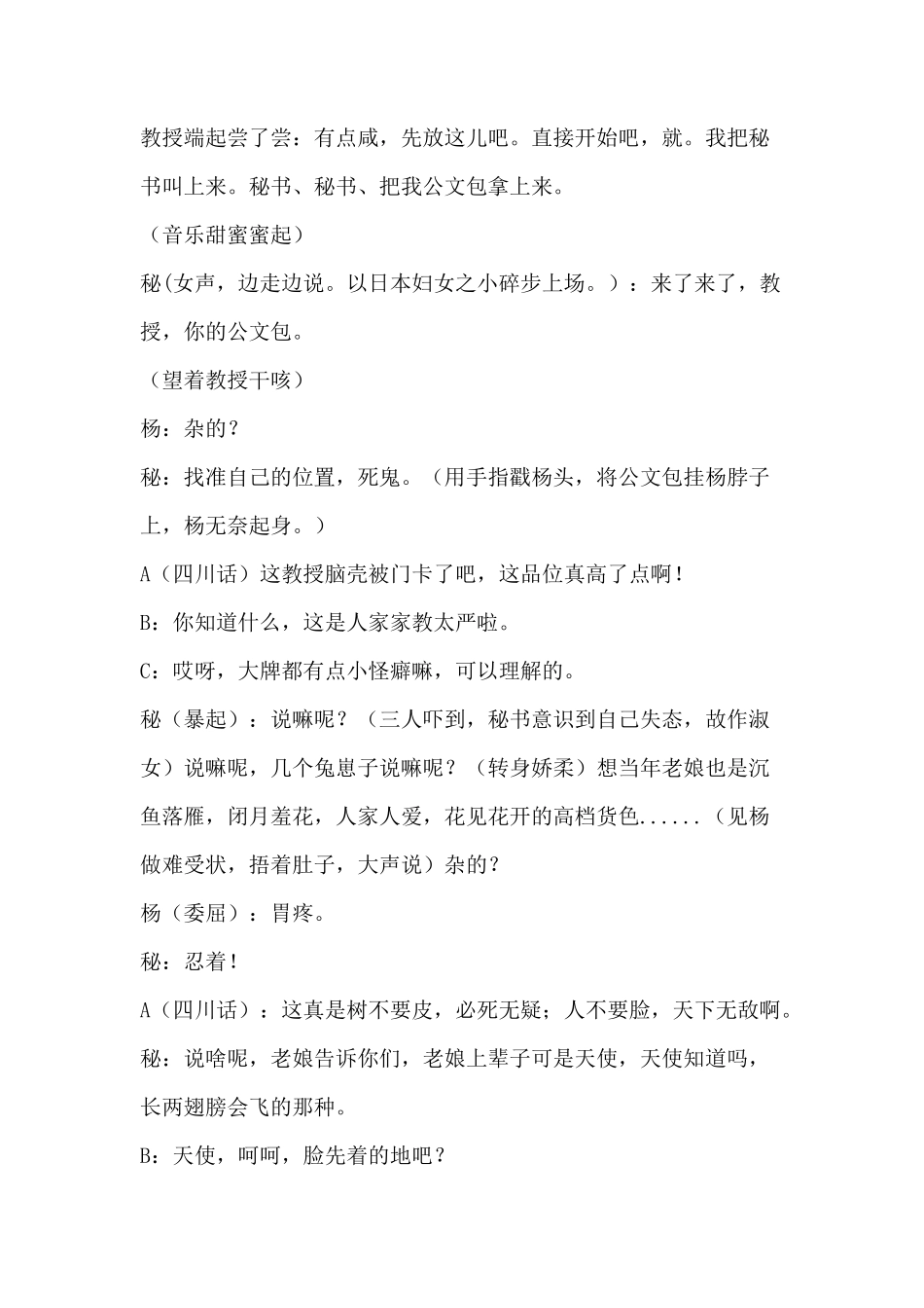 年会小品剧本创意节目策划;明日之星_第3页