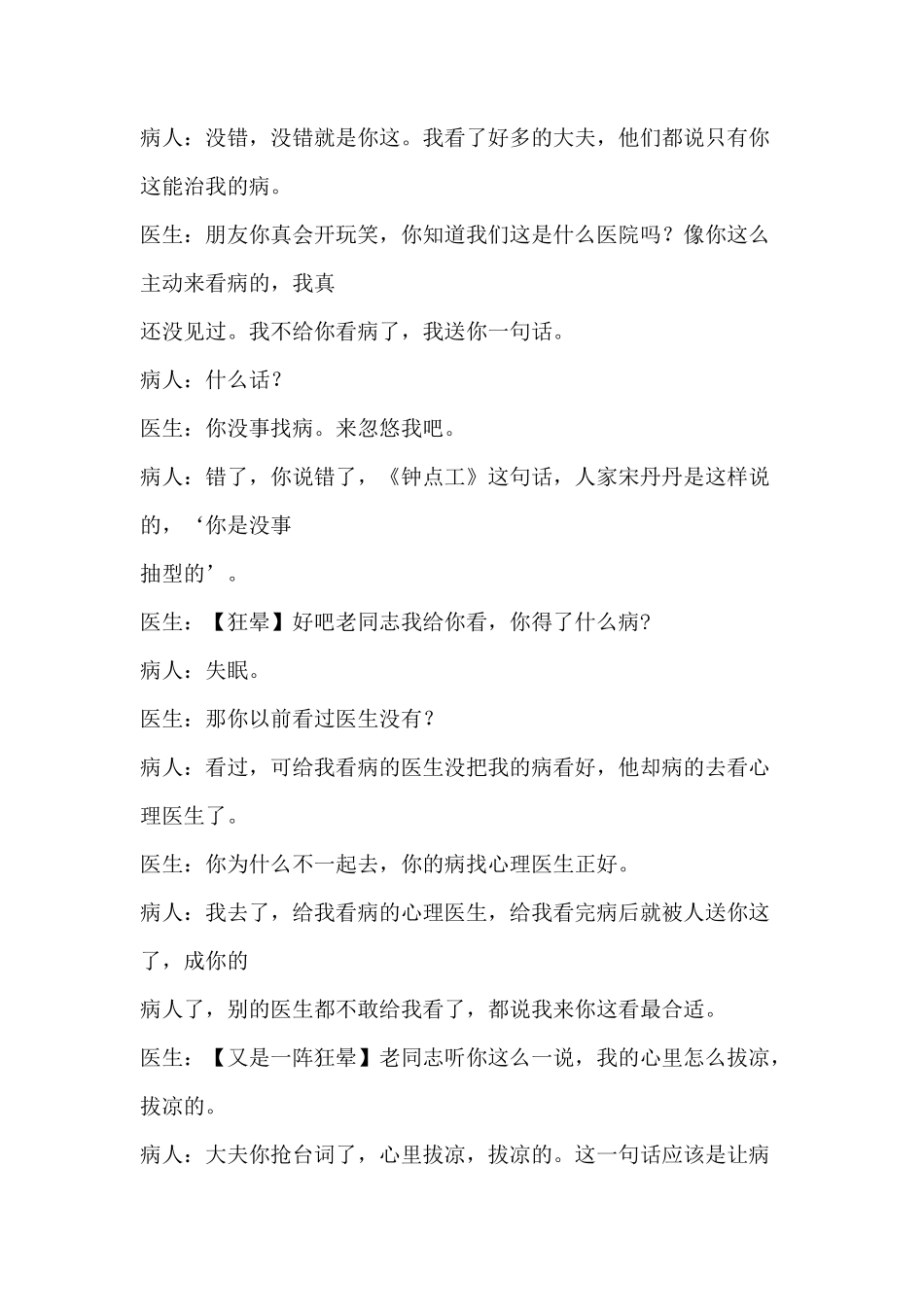 年会小品剧本创意节目策划《春晚综合症》_第2页