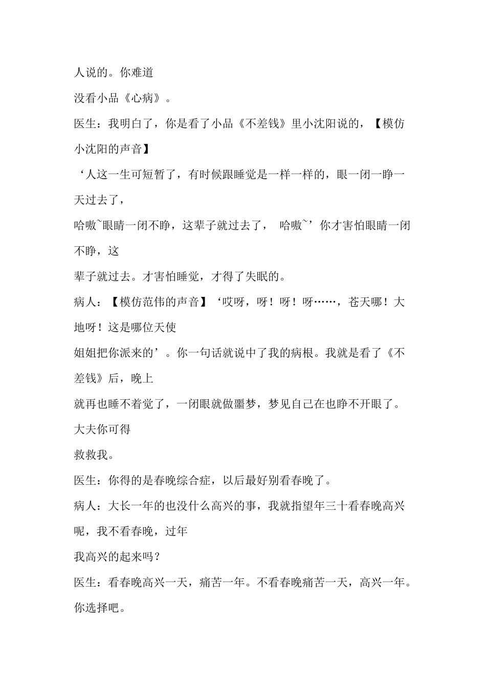 年会小品剧本创意节目策划《春晚综合症》_第3页