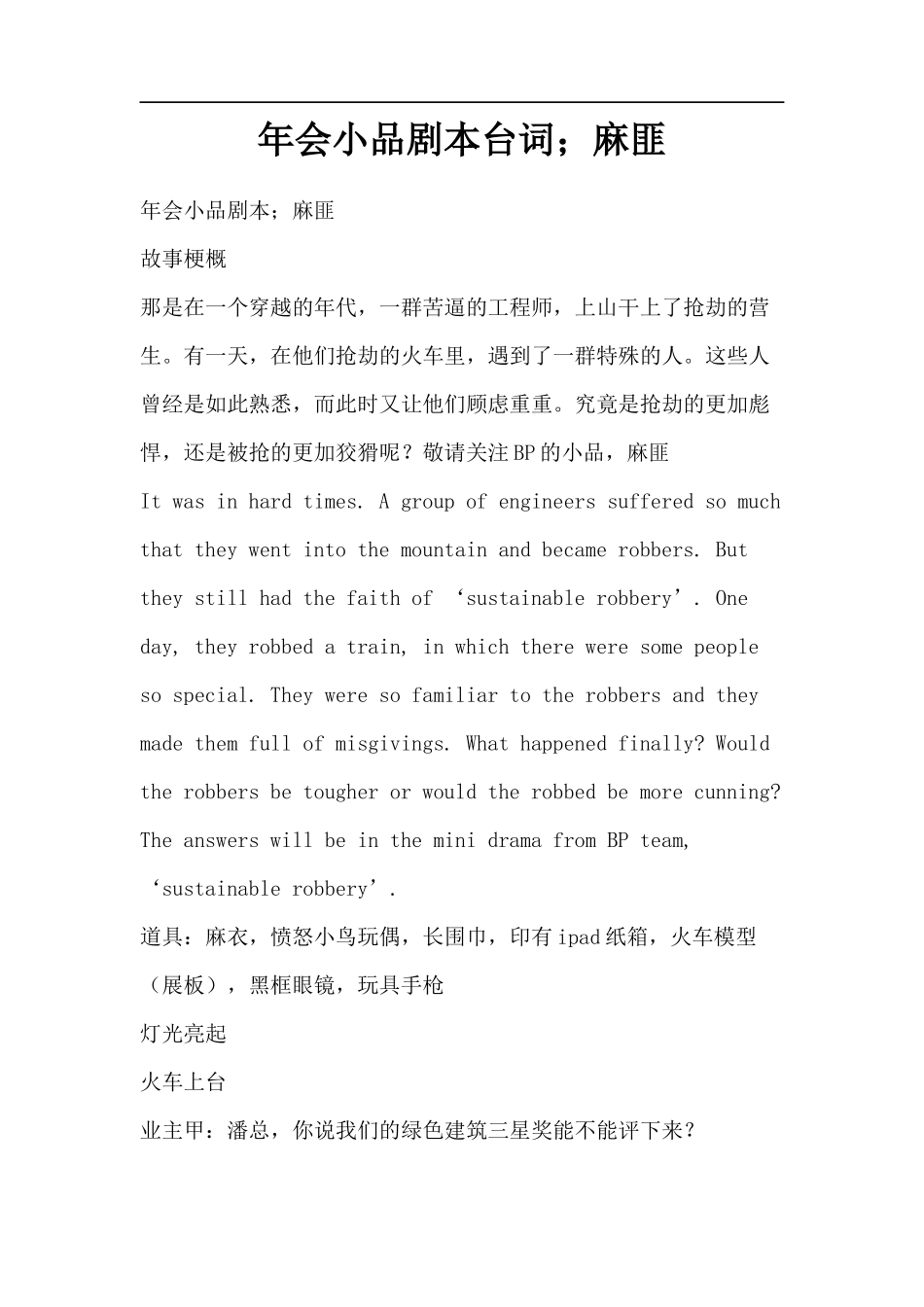 年会小品剧本台词;麻匪_第1页