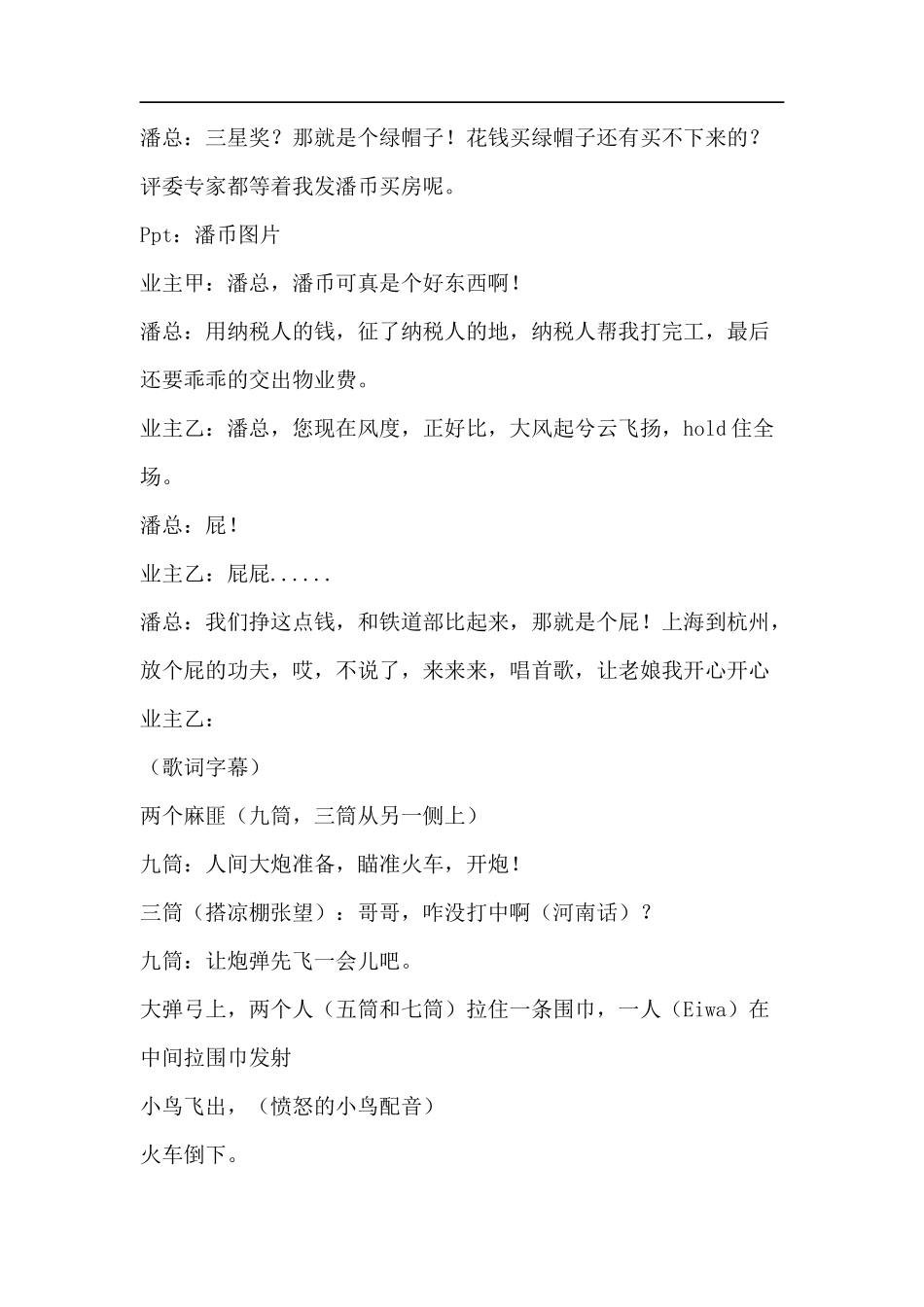 年会小品剧本台词;麻匪_第2页