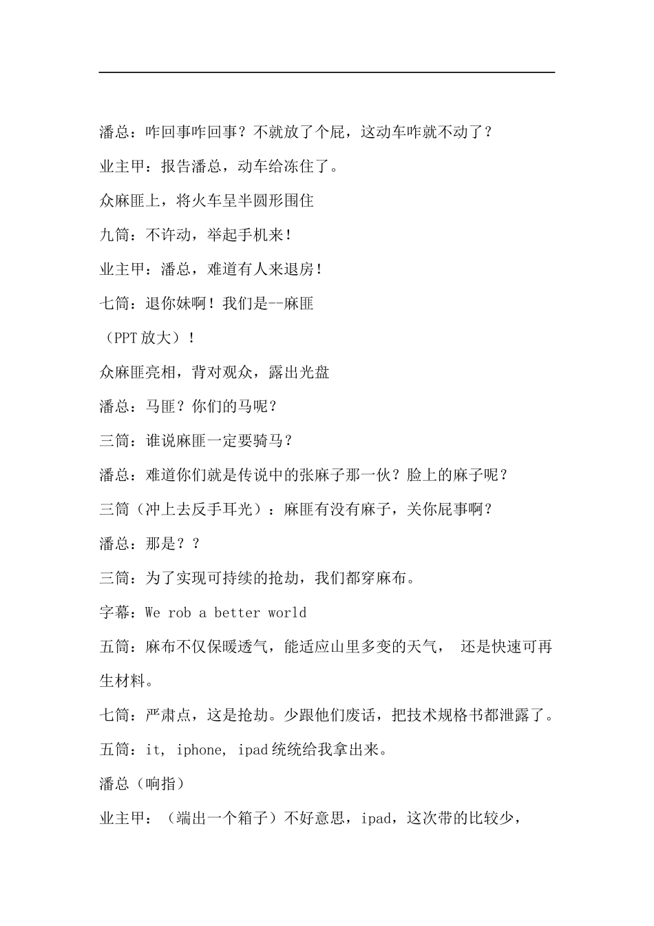 年会小品剧本台词;麻匪_第3页