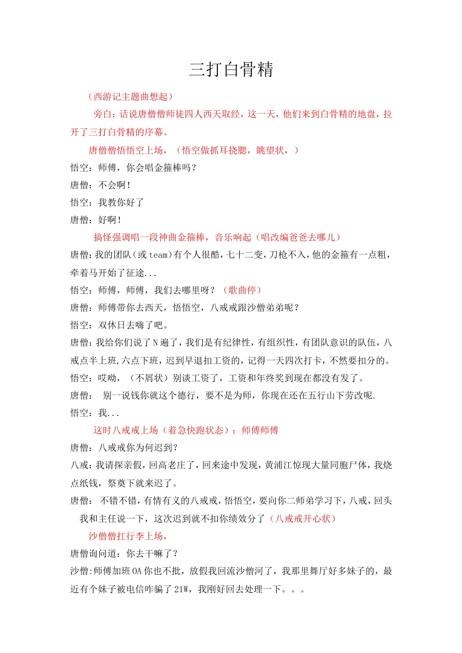 年会小品三打白骨精剧本_第1页
