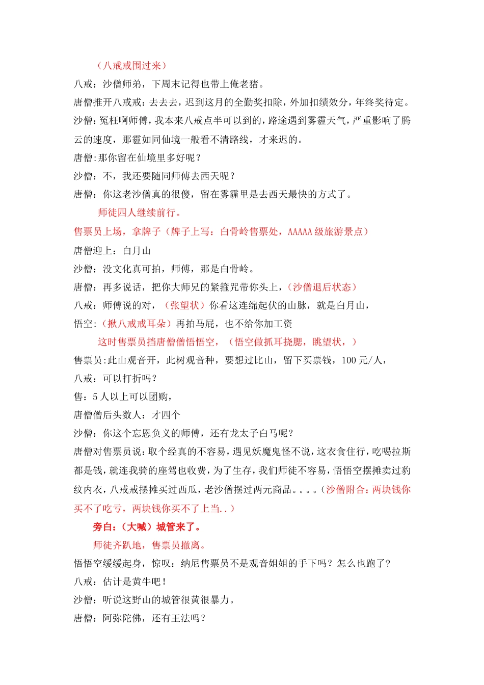 年会小品三打白骨精剧本_第2页