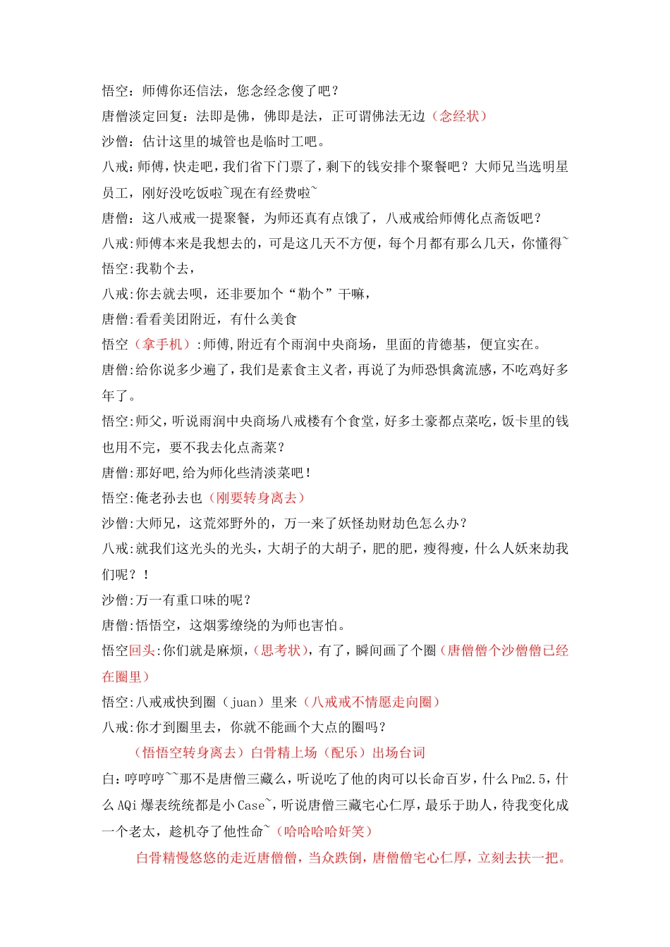 年会小品三打白骨精剧本_第3页