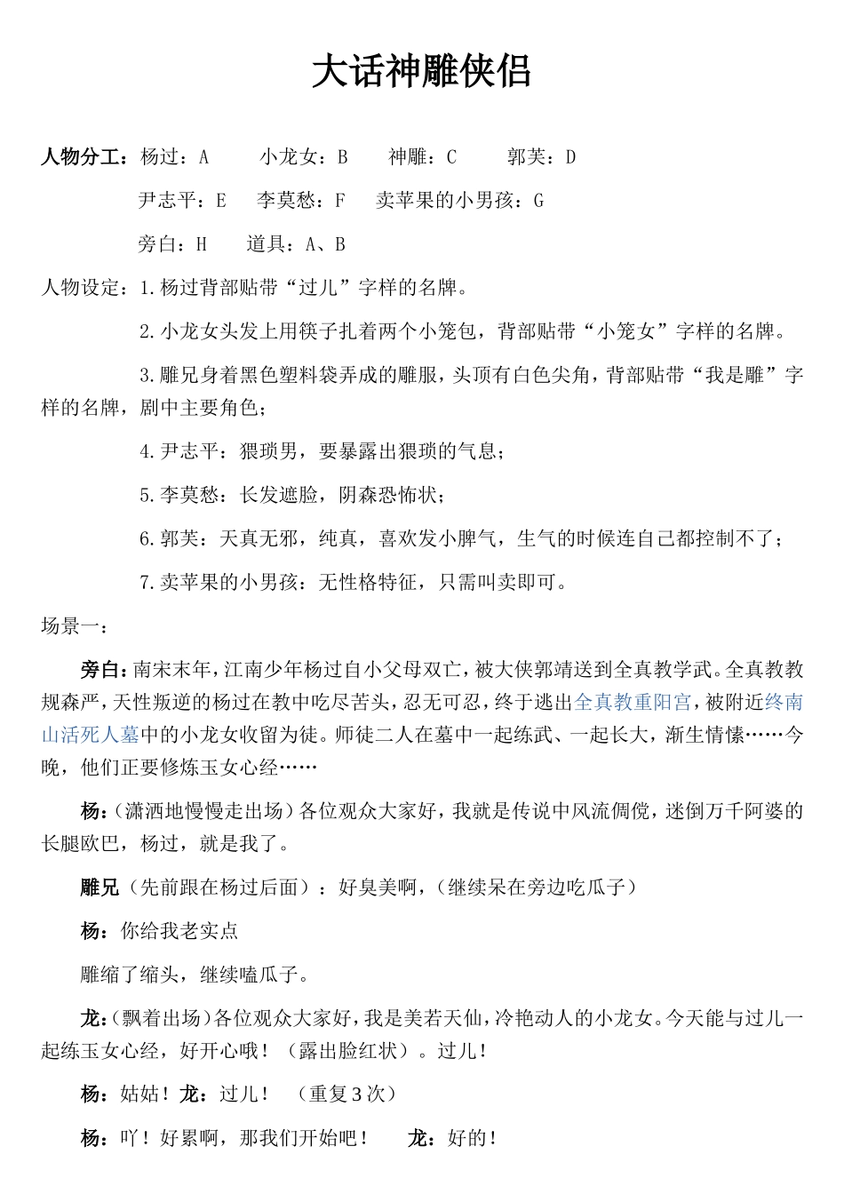 年会小品-神雕侠侣精选版-1_第1页