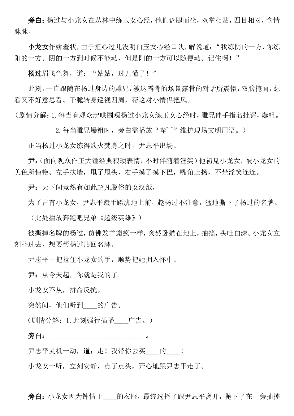 年会小品-神雕侠侣精选版-1_第2页