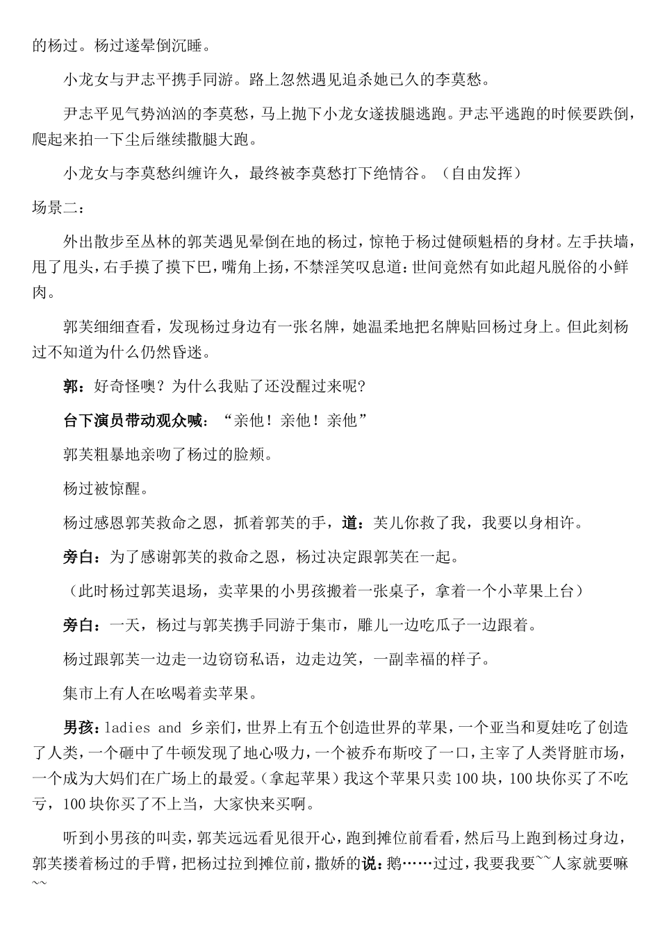 年会小品-神雕侠侣精选版-1_第3页