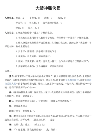 年会小品-神雕侠侣精选版-1