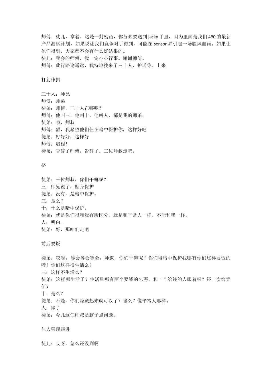年会小品一封密函台词_第1页