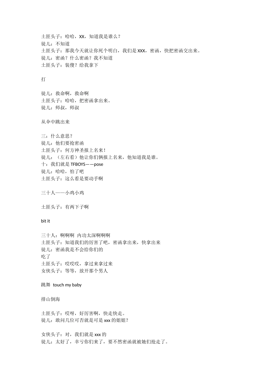年会小品一封密函台词_第2页