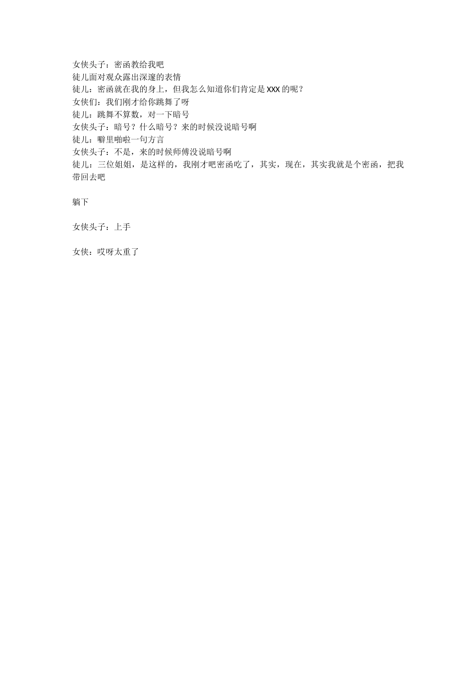 年会小品一封密函台词_第3页