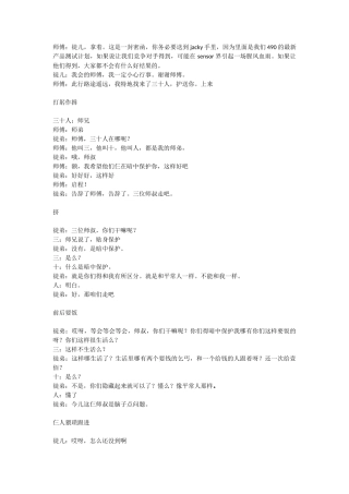 年会小品一封密函台词