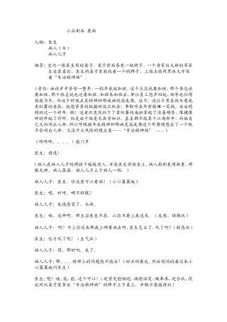 年会原创小品剧本--看病