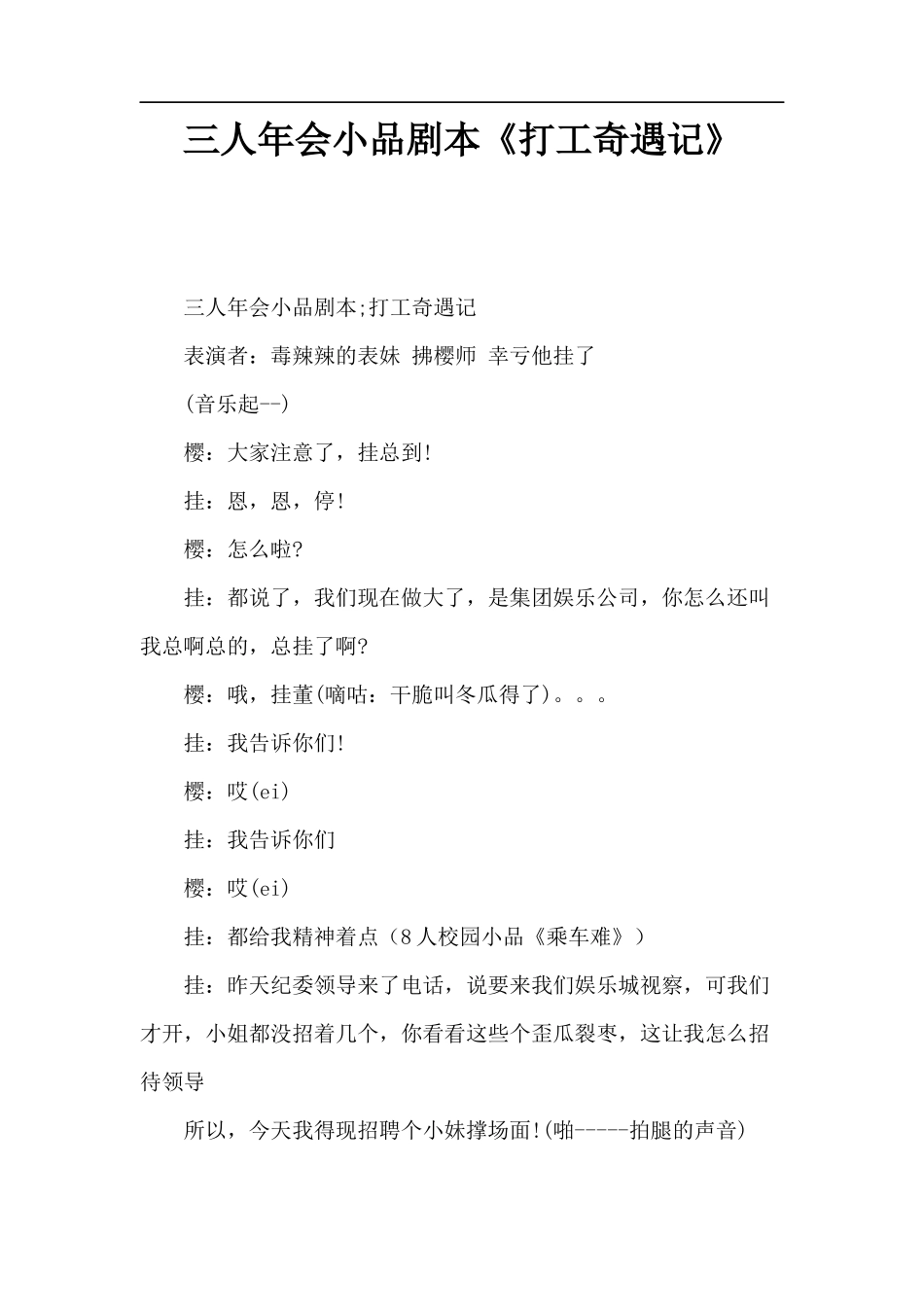 三人年会小品剧本《打工奇遇记》_第1页