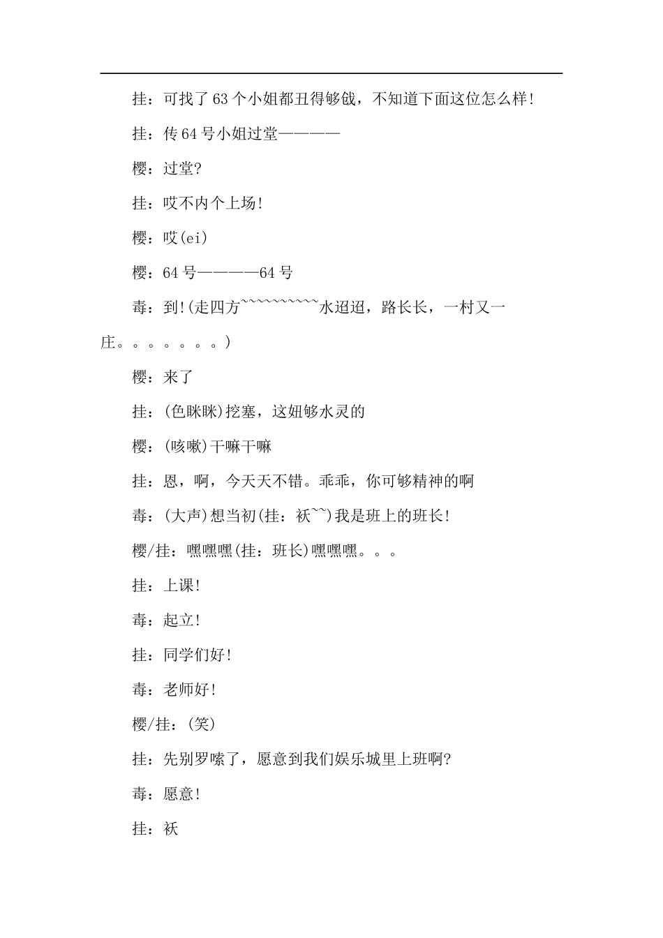 三人年会小品剧本《打工奇遇记》_第2页