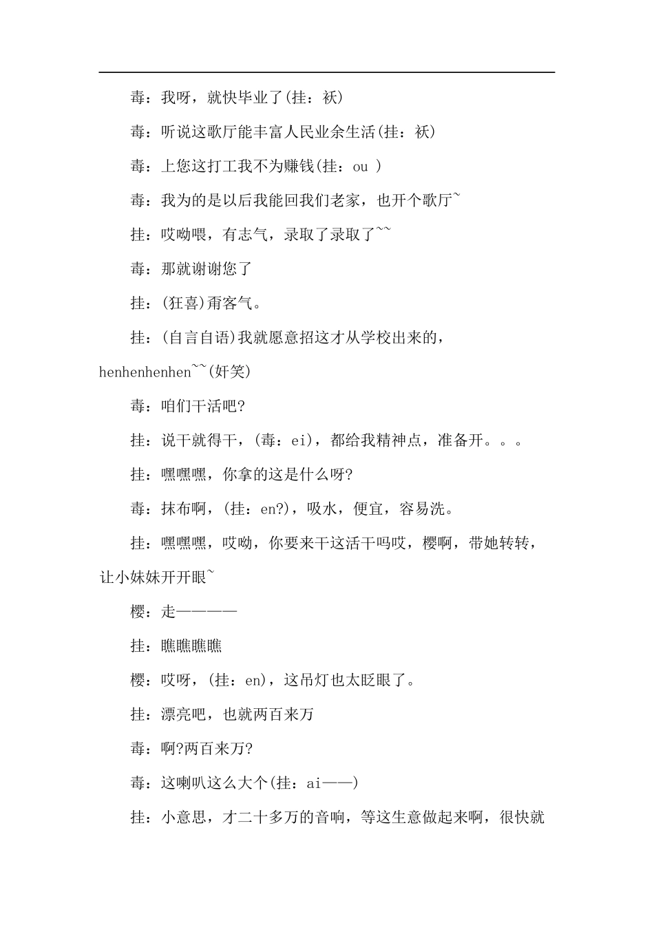 三人年会小品剧本《打工奇遇记》_第3页
