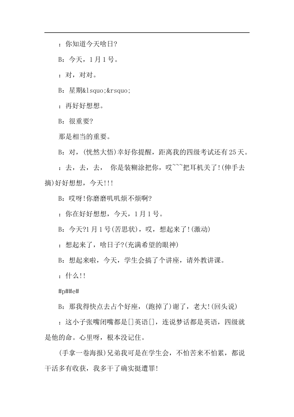 适合年会元旦演出小品剧本《赞助》_第2页