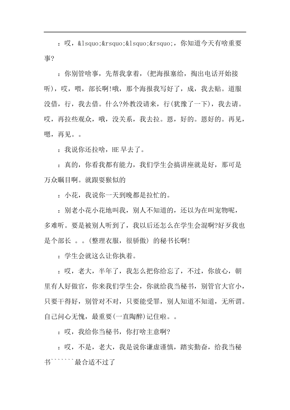 适合年会元旦演出小品剧本《赞助》_第3页