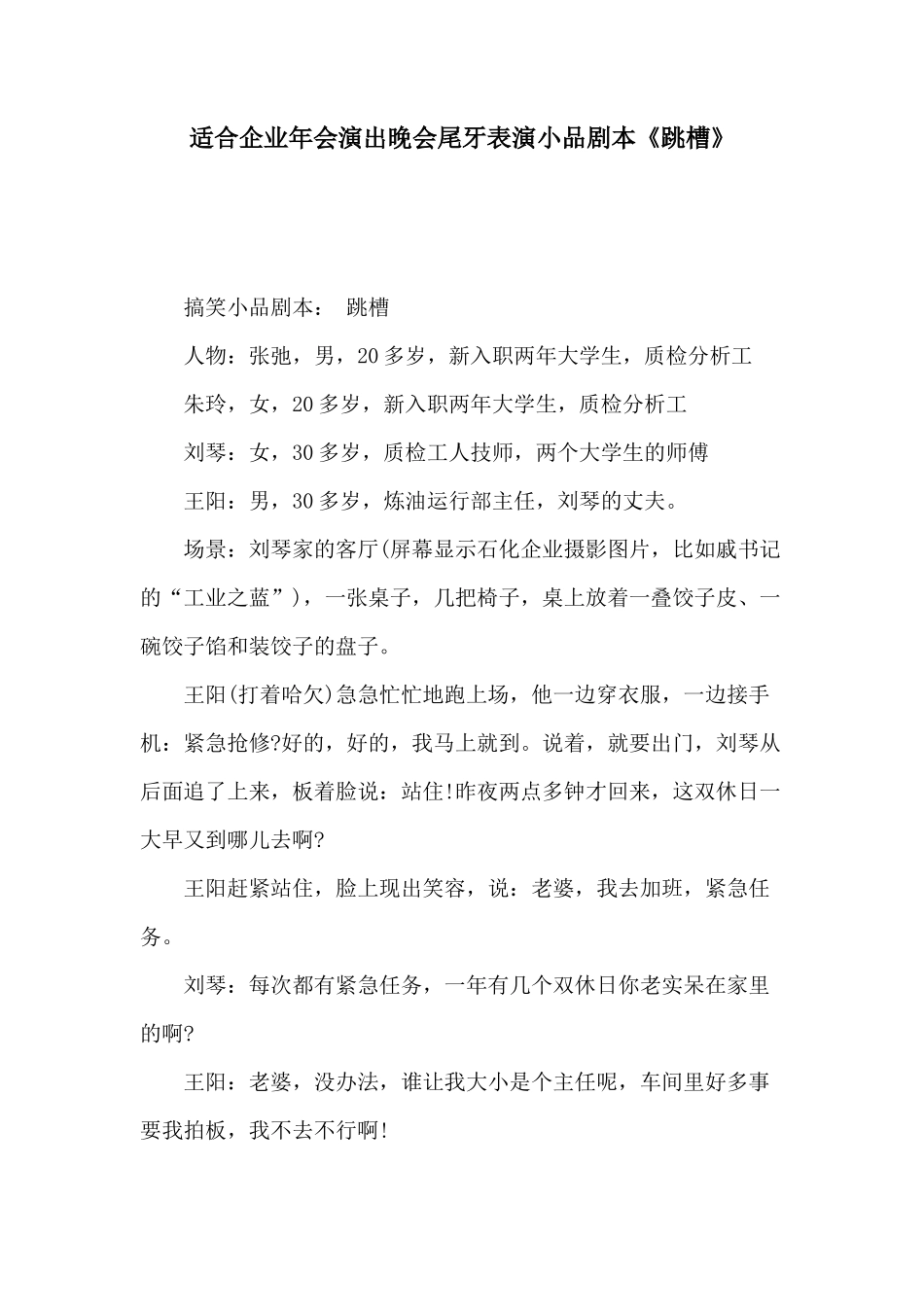适合企业年会演出晚会尾牙表演小品剧本《跳槽》_第1页
