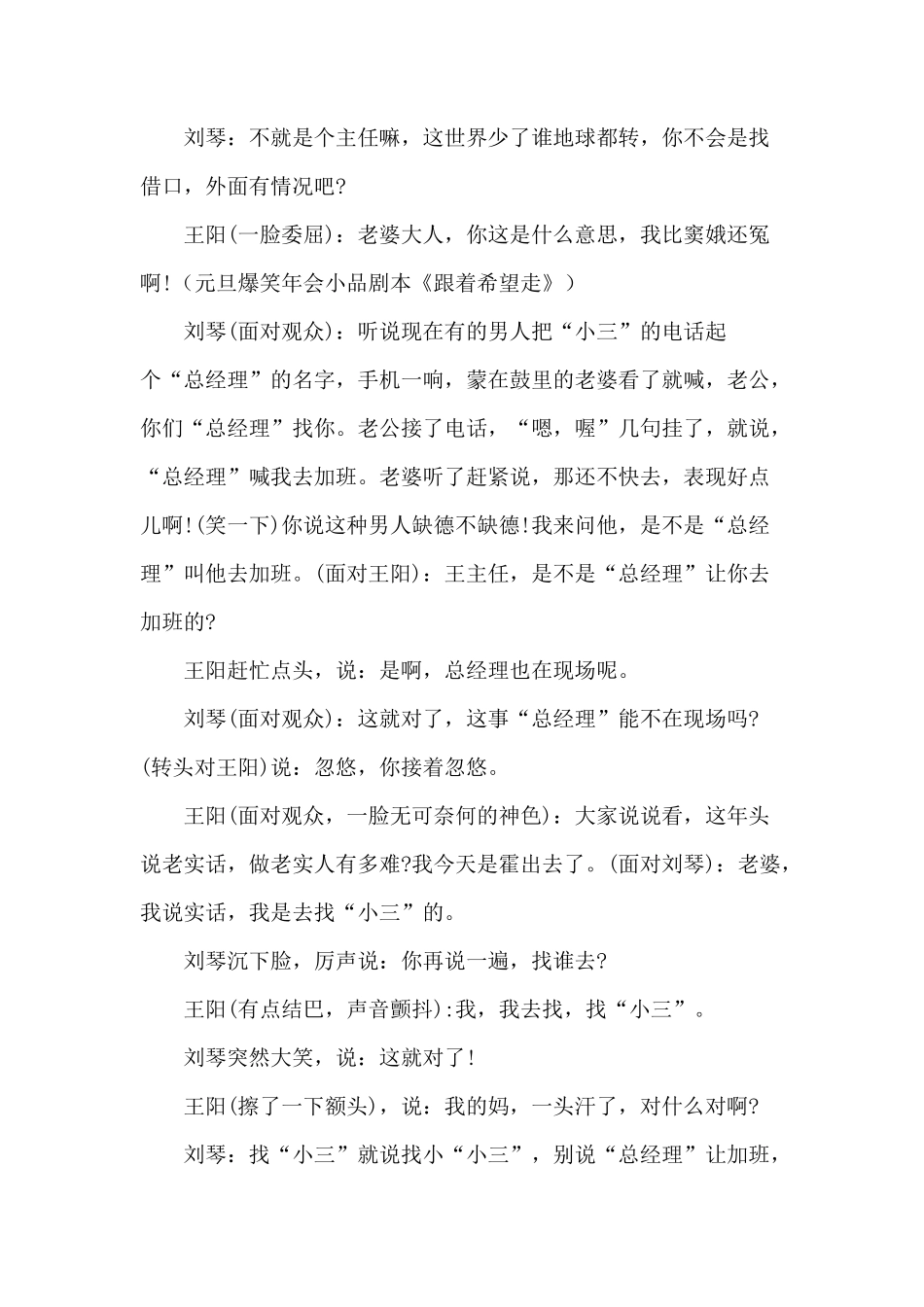 适合企业年会演出晚会尾牙表演小品剧本《跳槽》_第2页