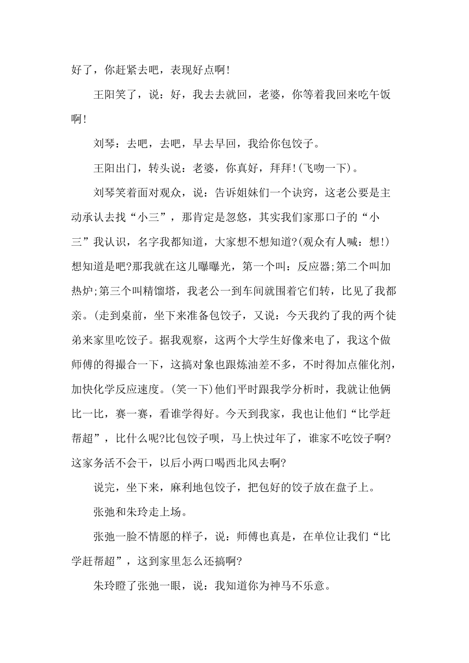 适合企业年会演出晚会尾牙表演小品剧本《跳槽》_第3页