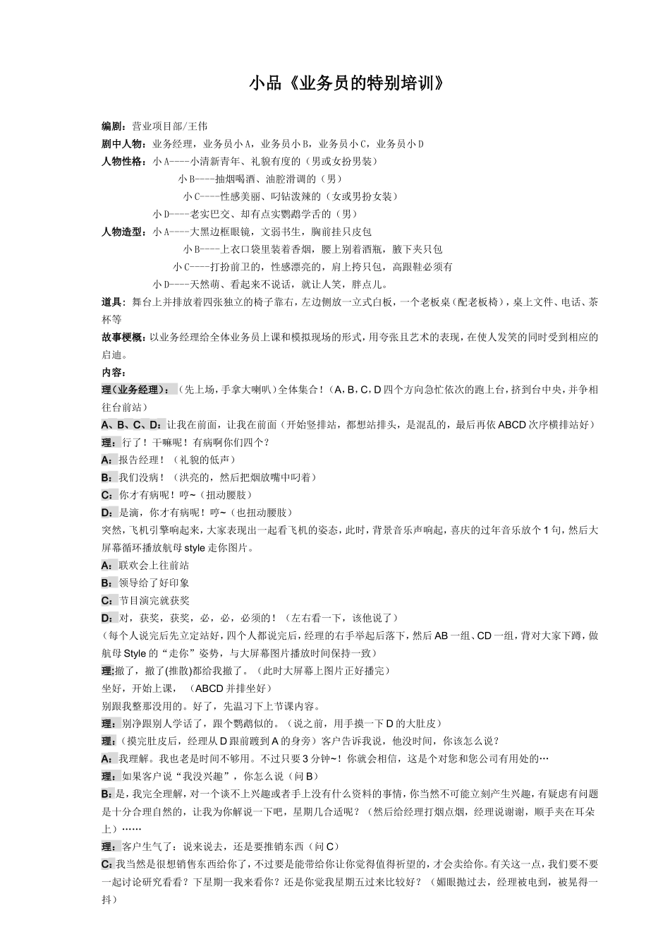 小品剧本《业务员的特别培训》_第1页