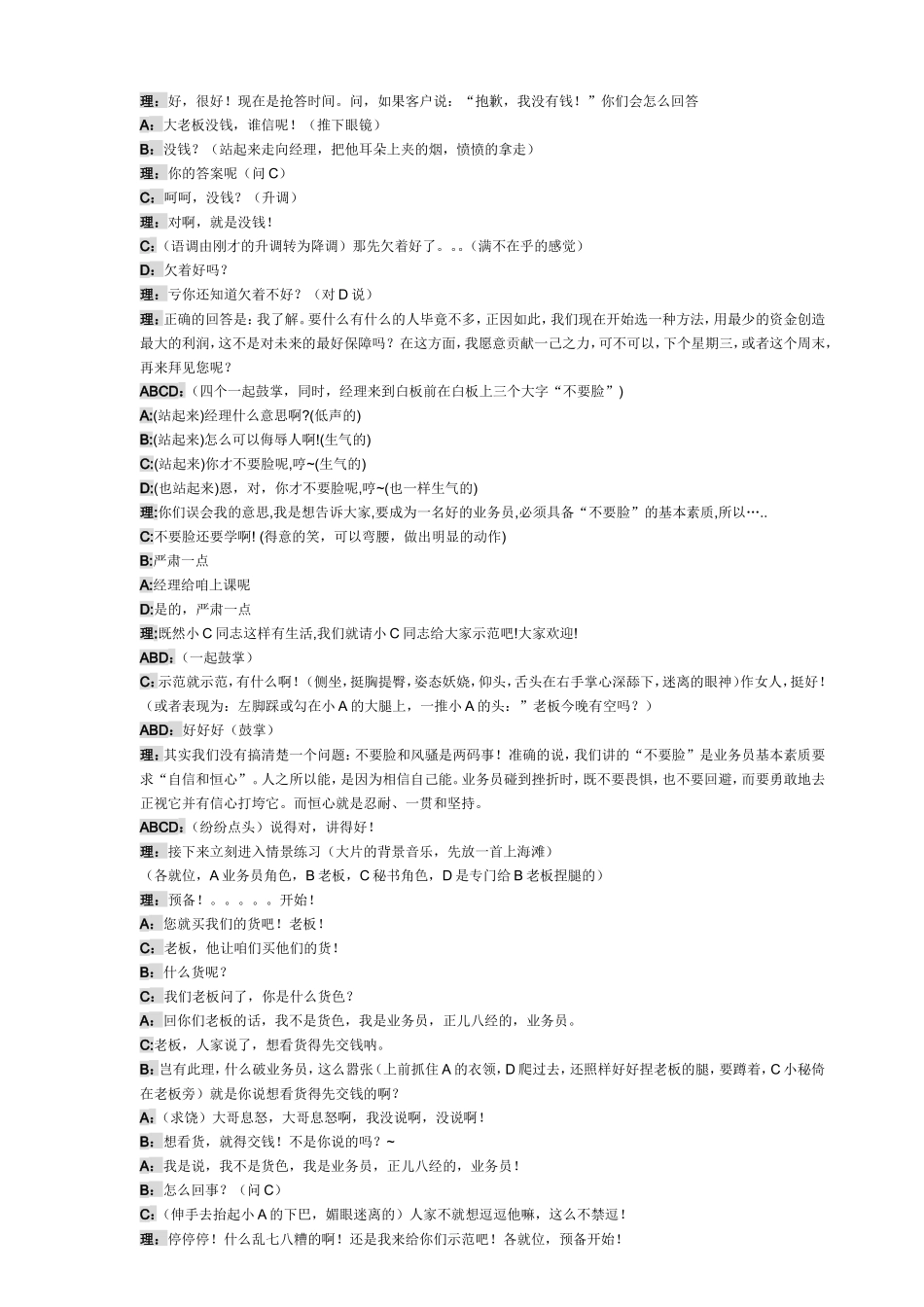 小品剧本《业务员的特别培训》_第2页