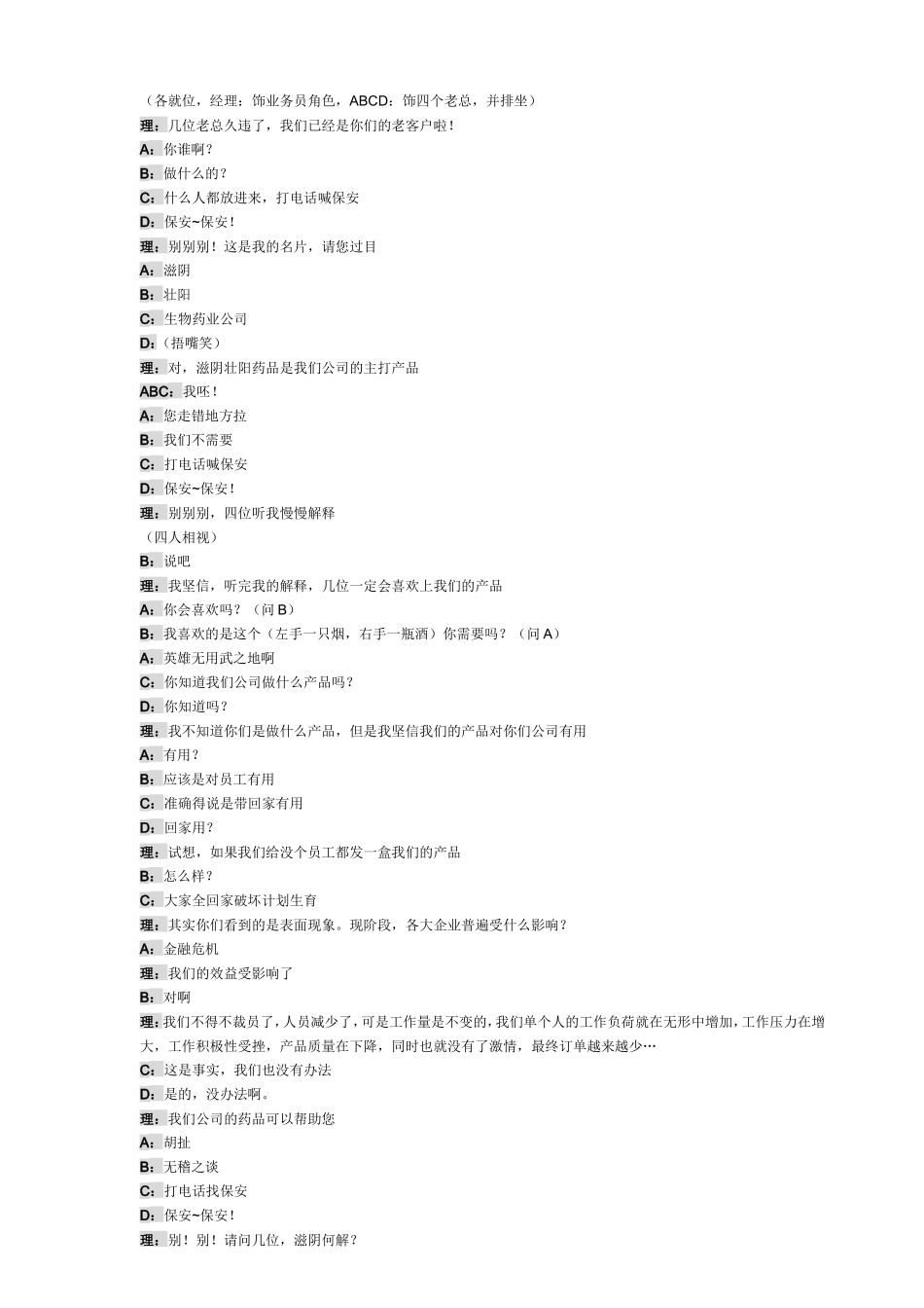 小品剧本《业务员的特别培训》_第3页