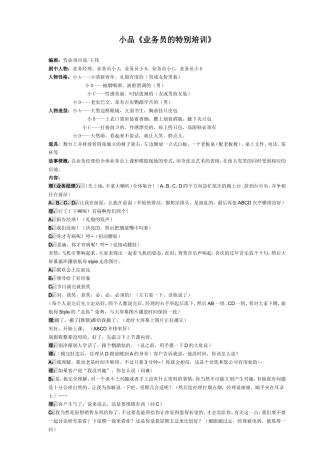 小品剧本《业务员的特别培训》