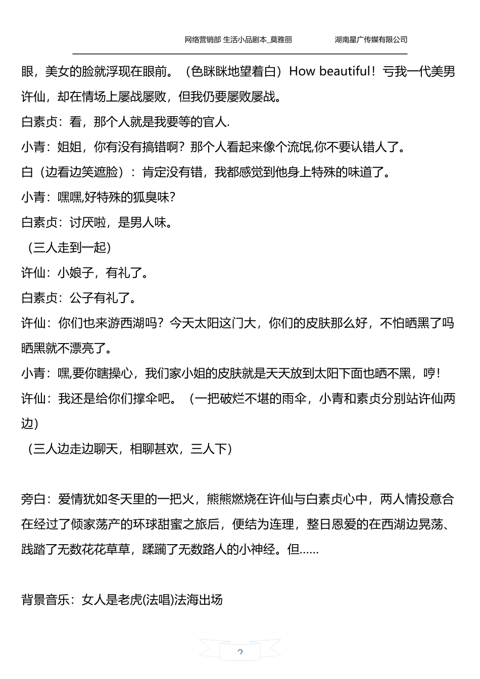 小青和许仙-小品-年会_第2页