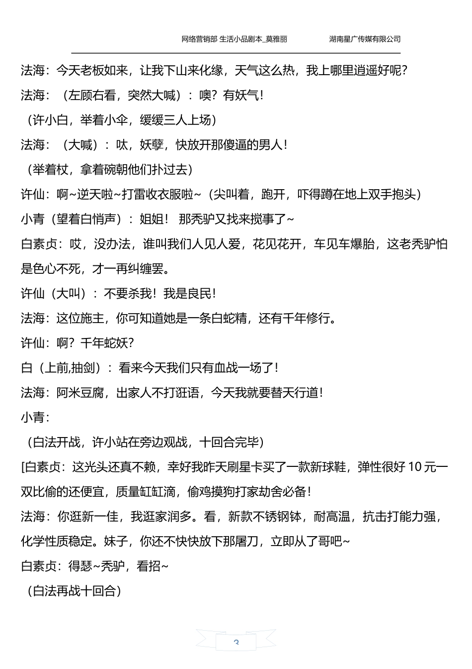 小青和许仙-小品-年会_第3页
