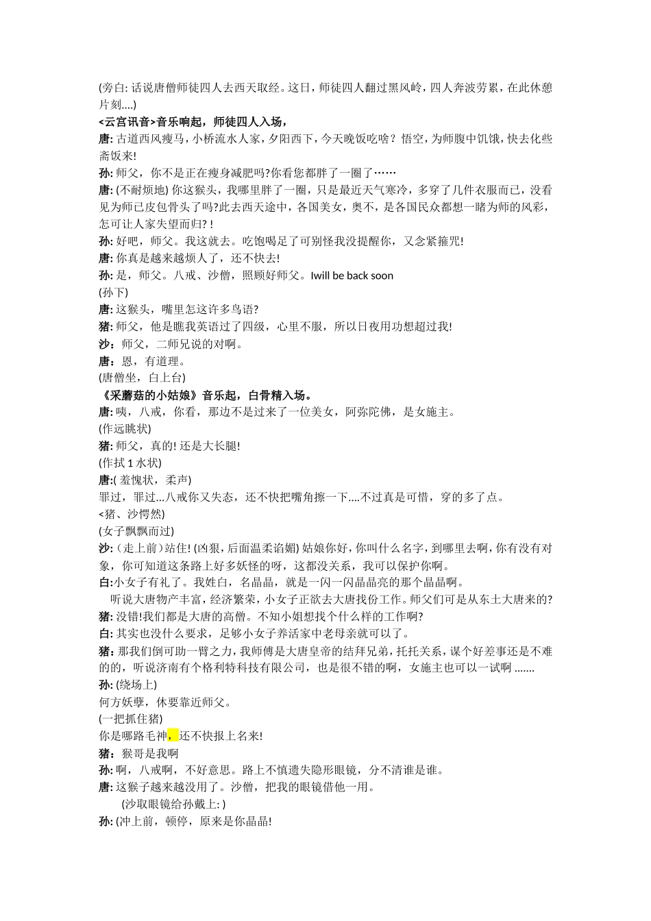 元旦晚会-公司年会爆笑小品剧本_第1页