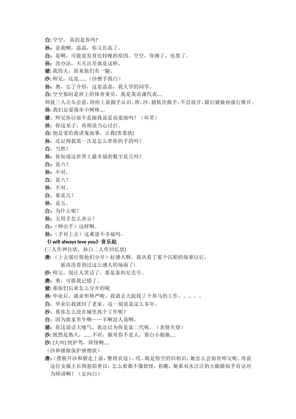 元旦晚会-公司年会爆笑小品剧本_第2页