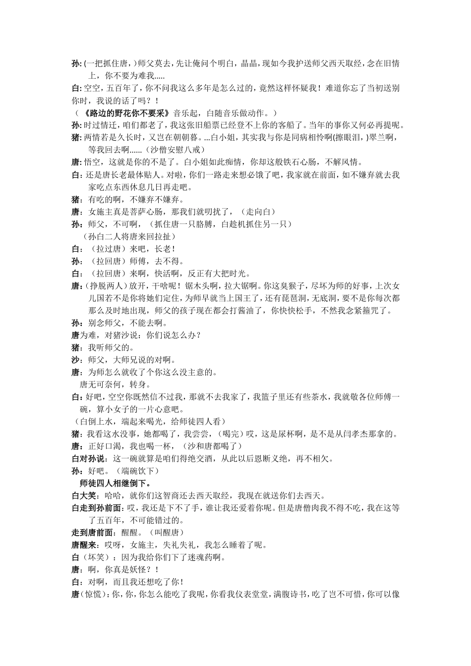 元旦晚会-公司年会爆笑小品剧本_第3页