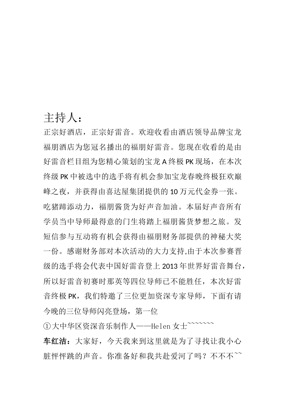 中国好声音创意搞笑年会小品_第2页