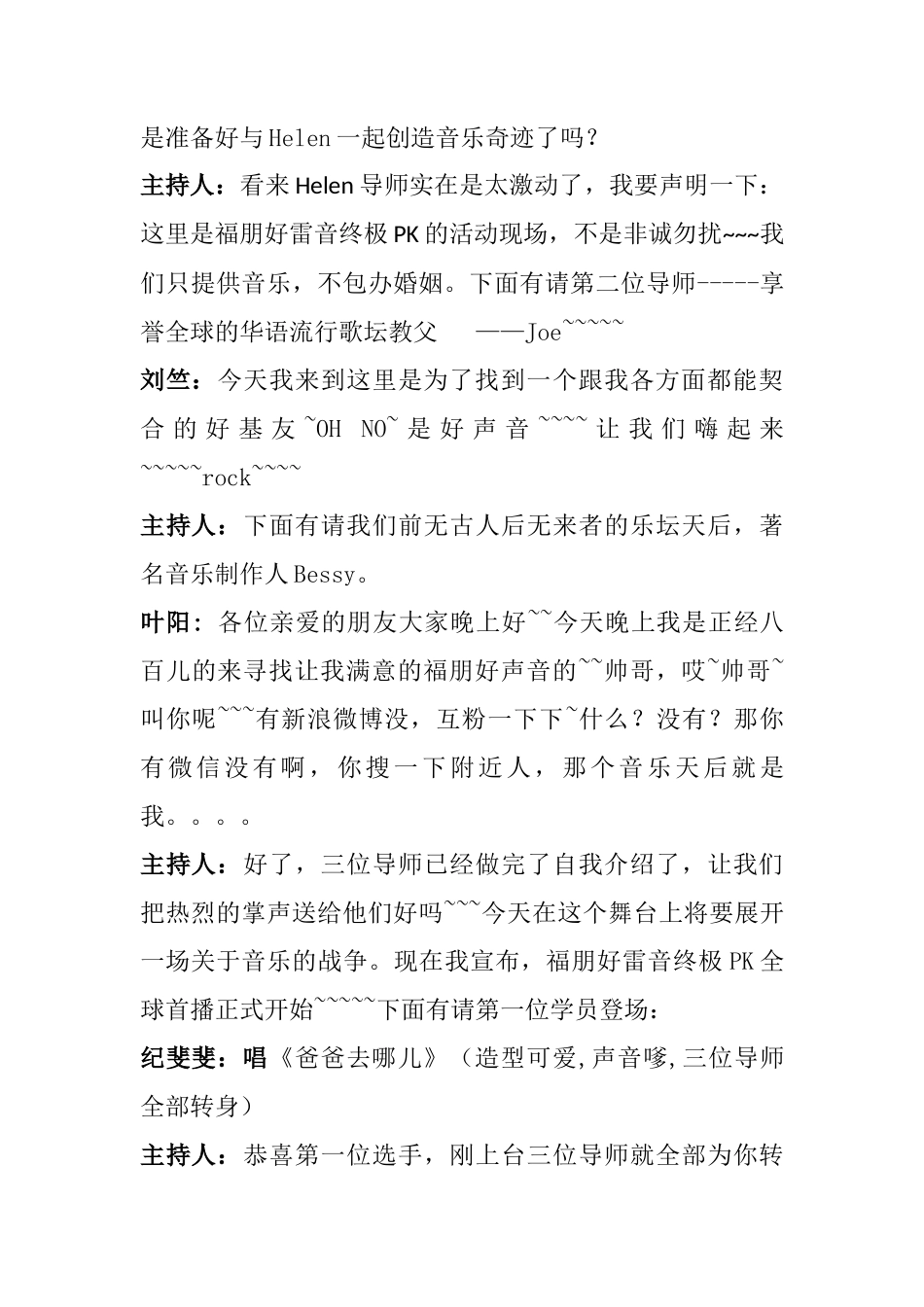 中国好声音创意搞笑年会小品_第3页