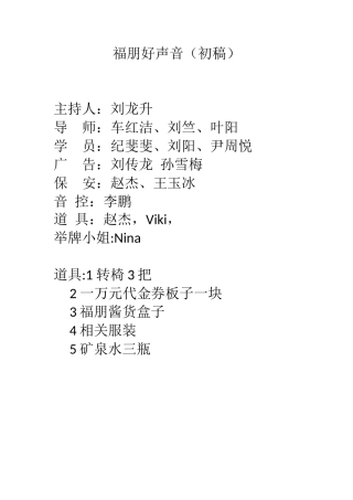 中国好声音创意搞笑年会小品