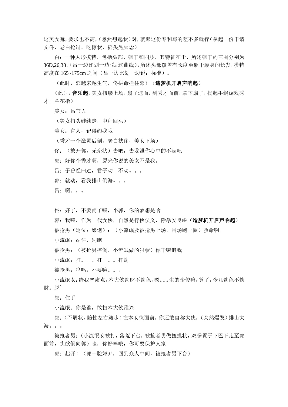 专利代理所年会小品剧本-武林外传之造梦机_第2页